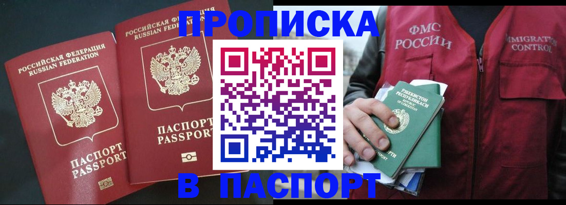 прописка 2025 в Вологодской области